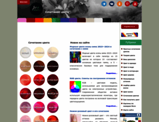 lookcolor.ru screenshot