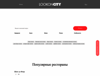 lookoncity.ru screenshot
