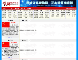 loongchina.org screenshot