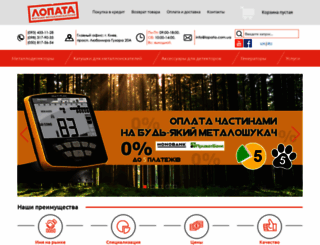lopata.com.ua screenshot