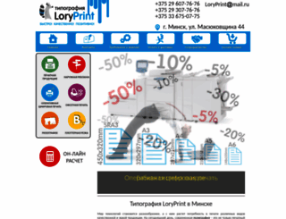 lory.by screenshot