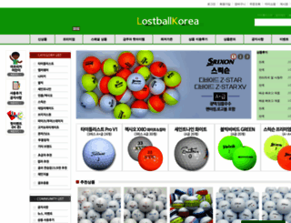 lostballkorea.com screenshot