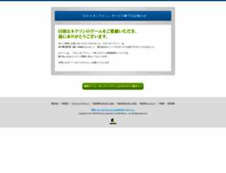 lostonline.nexon.co.jp screenshot