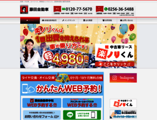 lotas-fujita.co.jp screenshot