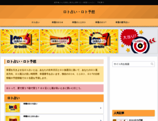 loto-uranai.com screenshot
