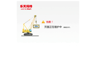 lottemart.cn screenshot