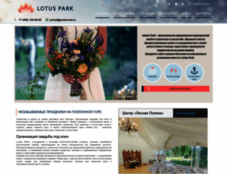 lotuspark.ru screenshot