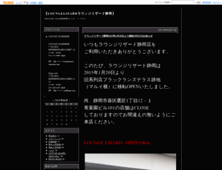 loungelizard.eshizuoka.jp screenshot