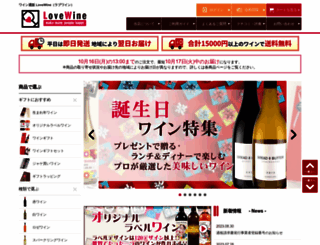 love-wine.jp screenshot