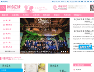 love.qingdaonews.com screenshot