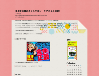 lovenailblog.jugem.jp screenshot
