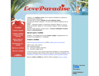 loveparadise.ru screenshot