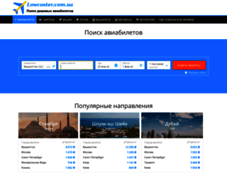 lowcoster.com.ua screenshot