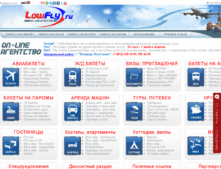 lowfly.ru screenshot