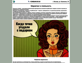 loyaltymarketing.ru screenshot