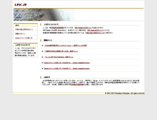lpic.jp screenshot