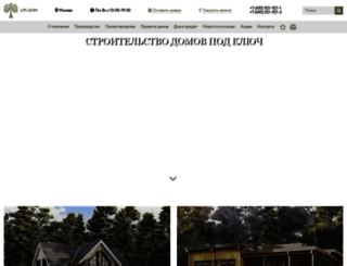 lps-dom.ru screenshot