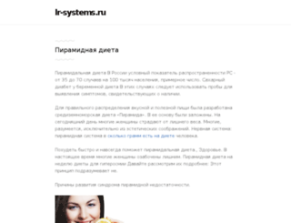 lr-systems.ru screenshot