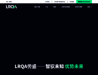 lrqa.com.cn screenshot