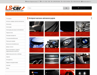 ls-car.ru screenshot