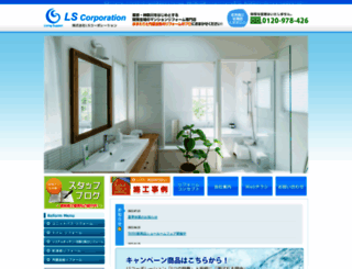 ls-g.co.jp screenshot