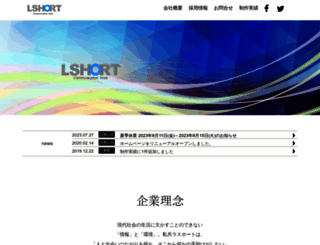 lshort.co.jp screenshot