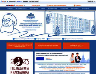 lspu.lipetsk.ru screenshot