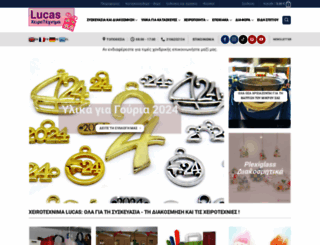 lucas.com.gr screenshot