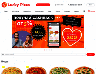 luckypizza.ru screenshot