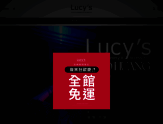 lucys.com.tw screenshot