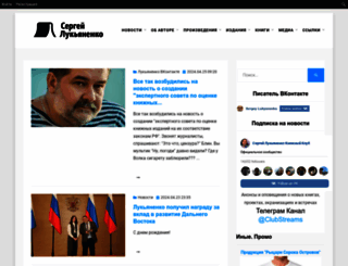 lukianenko.ru screenshot