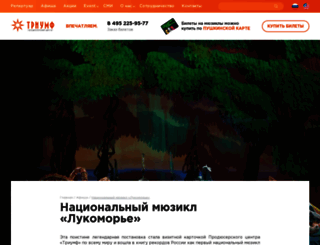 lukomorie-musical.ru screenshot