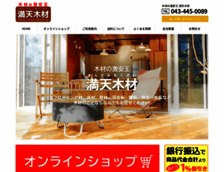 lumber.jp screenshot