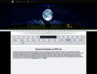 lunniy-kalendar.net screenshot