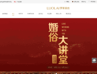 luolai.com.cn screenshot
