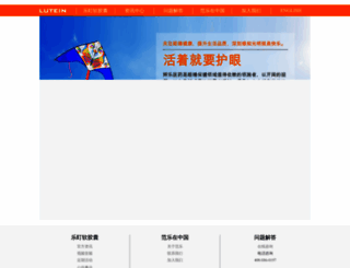 lutein.com.cn screenshot