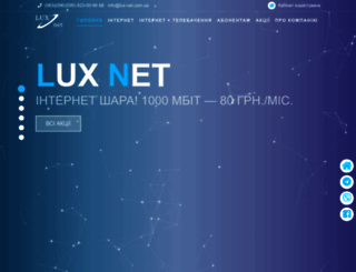 lux-net.com.ua screenshot
