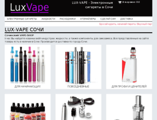 lux-vape.ru screenshot