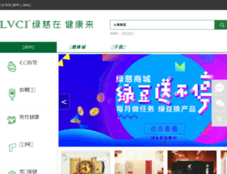 lvci.com.cn screenshot