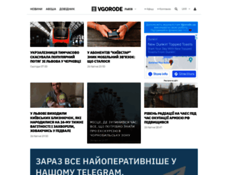 lviv.vgorode.ua screenshot