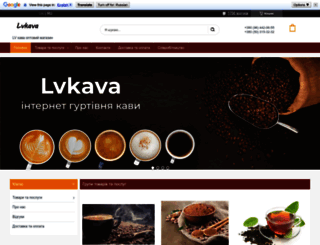 lvkava.com.ua screenshot