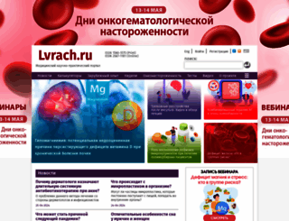 lvrach.ru screenshot