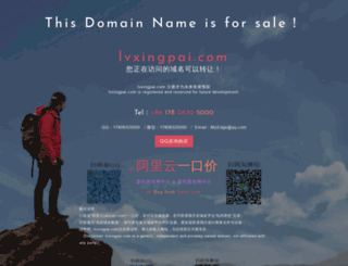 lvxingpai.com screenshot