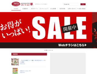 lw-hana.co.jp screenshot