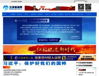 lxnews.zjol.com.cn screenshot