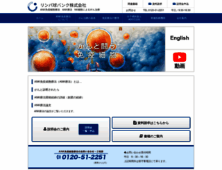 lymphocyte-bank.co.jp screenshot