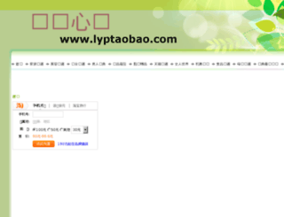 lyptaobao.com screenshot