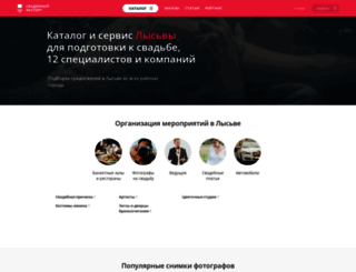 lysva.unassvadba.ru screenshot
