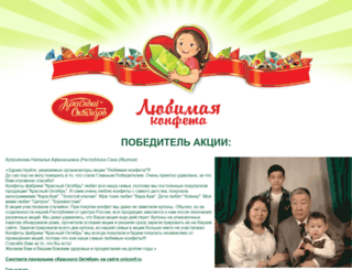 lyubimaya-konfeta.ru screenshot