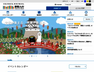 m-messe.co.jp screenshot